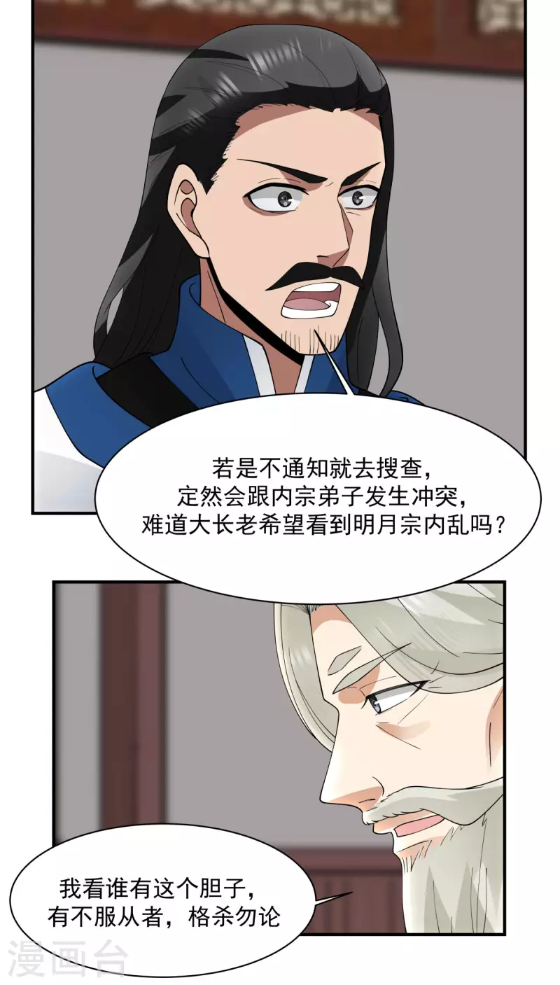 《混沌丹神》漫画最新章节第186话 大事不好免费下拉式在线观看章节第【16】张图片