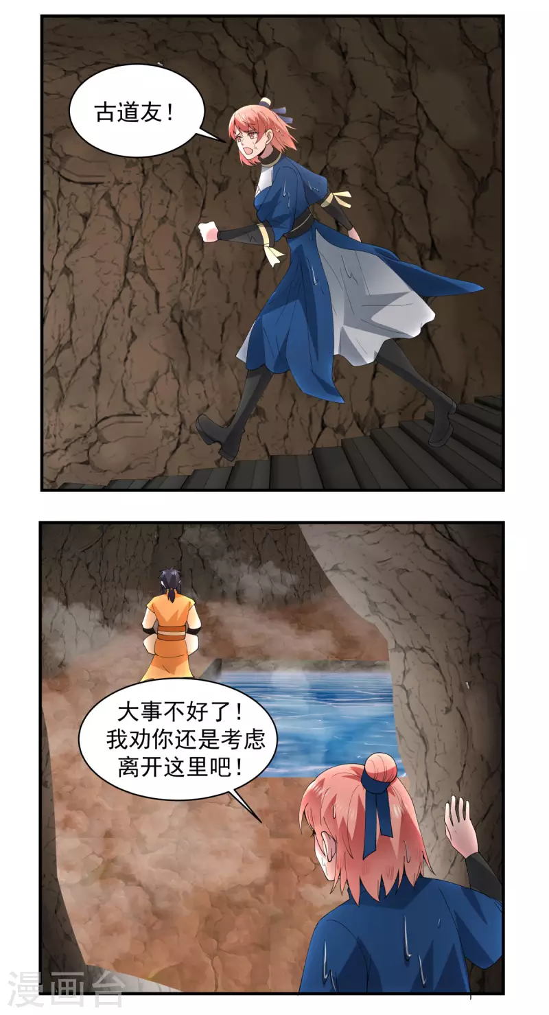 《混沌丹神》漫画最新章节第186话 大事不好免费下拉式在线观看章节第【18】张图片