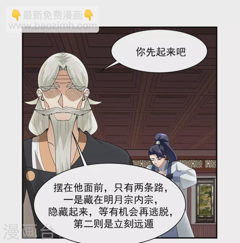 《混沌丹神》漫画最新章节第186话 大事不好免费下拉式在线观看章节第【6】张图片