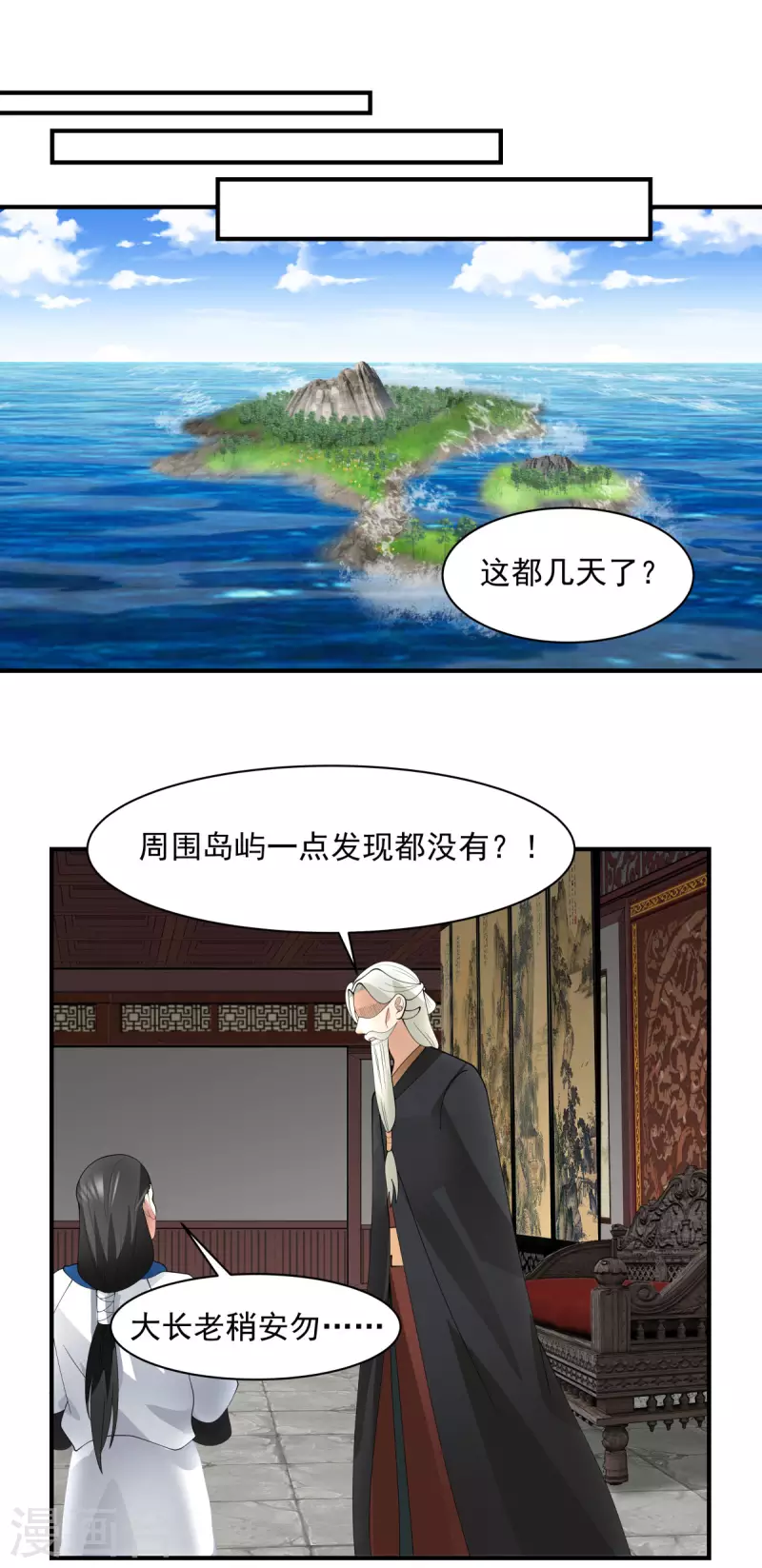 《混沌丹神》漫画最新章节第186话 大事不好免费下拉式在线观看章节第【8】张图片