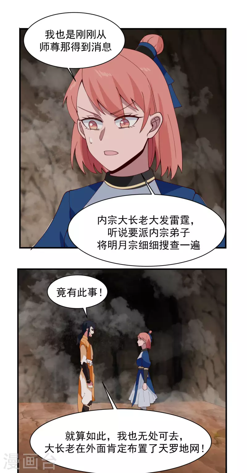 《混沌丹神》漫画最新章节第187话 准备伏击免费下拉式在线观看章节第【1】张图片