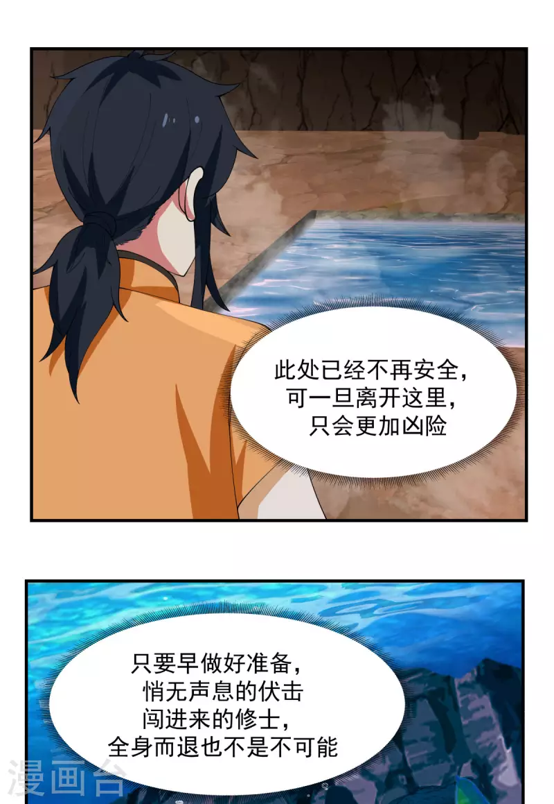 《混沌丹神》漫画最新章节第187话 准备伏击免费下拉式在线观看章节第【10】张图片