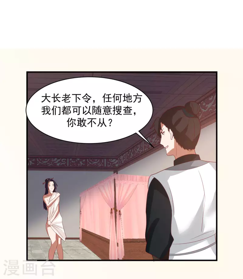 《混沌丹神》漫画最新章节第187话 准备伏击免费下拉式在线观看章节第【16】张图片