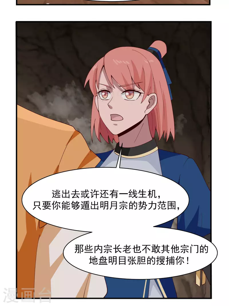 《混沌丹神》漫画最新章节第187话 准备伏击免费下拉式在线观看章节第【2】张图片