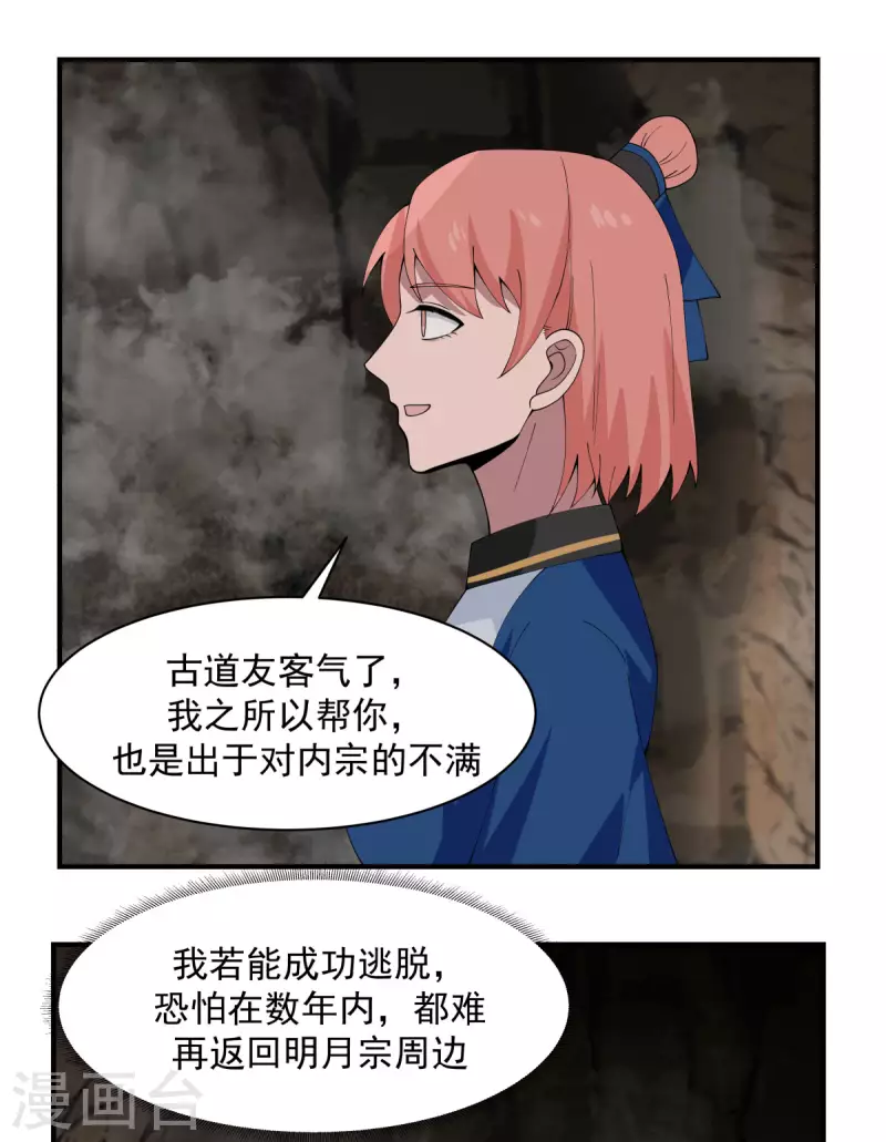 《混沌丹神》漫画最新章节第187话 准备伏击免费下拉式在线观看章节第【4】张图片