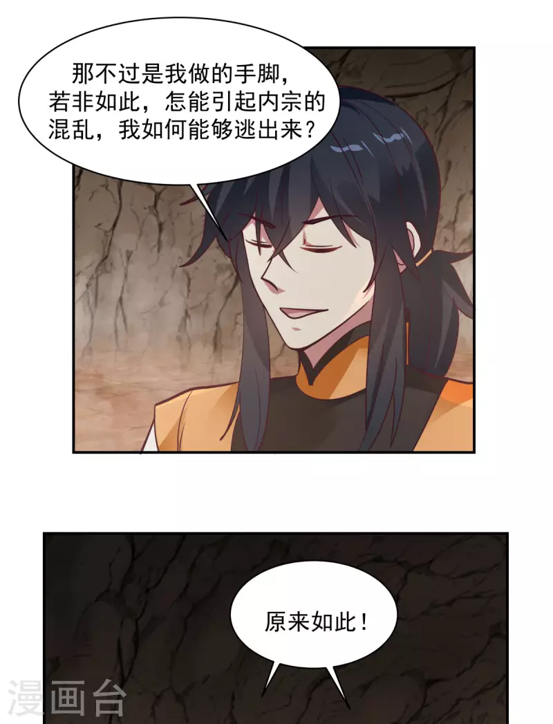 《混沌丹神》漫画最新章节第189话 躲藏赵家免费下拉式在线观看章节第【13】张图片