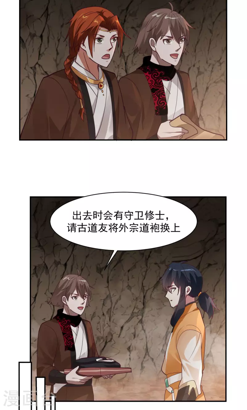 《混沌丹神》漫画最新章节第189话 躲藏赵家免费下拉式在线观看章节第【14】张图片