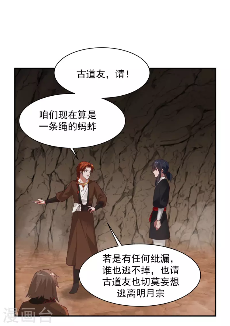 《混沌丹神》漫画最新章节第189话 躲藏赵家免费下拉式在线观看章节第【16】张图片