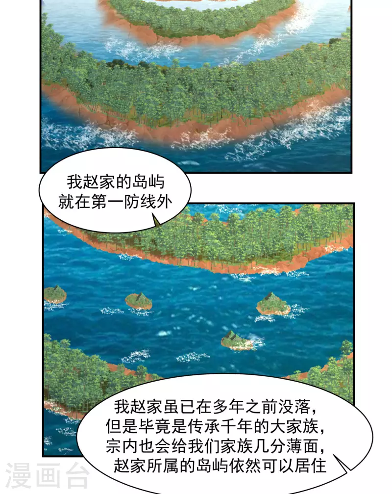 《混沌丹神》漫画最新章节第189话 躲藏赵家免费下拉式在线观看章节第【20】张图片