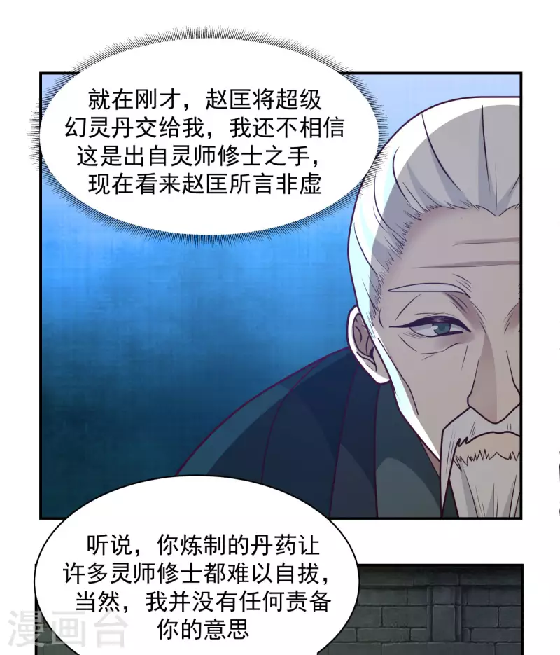 【混沌丹神】漫画-（第190话 赵家老祖）章节漫画下拉式图片-16.jpg