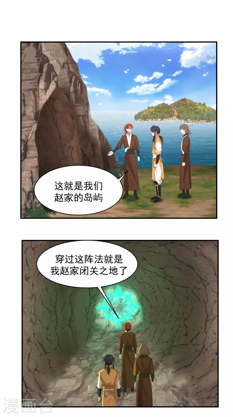 【混沌丹神】漫画-（第190话 赵家老祖）章节漫画下拉式图片-4.jpg