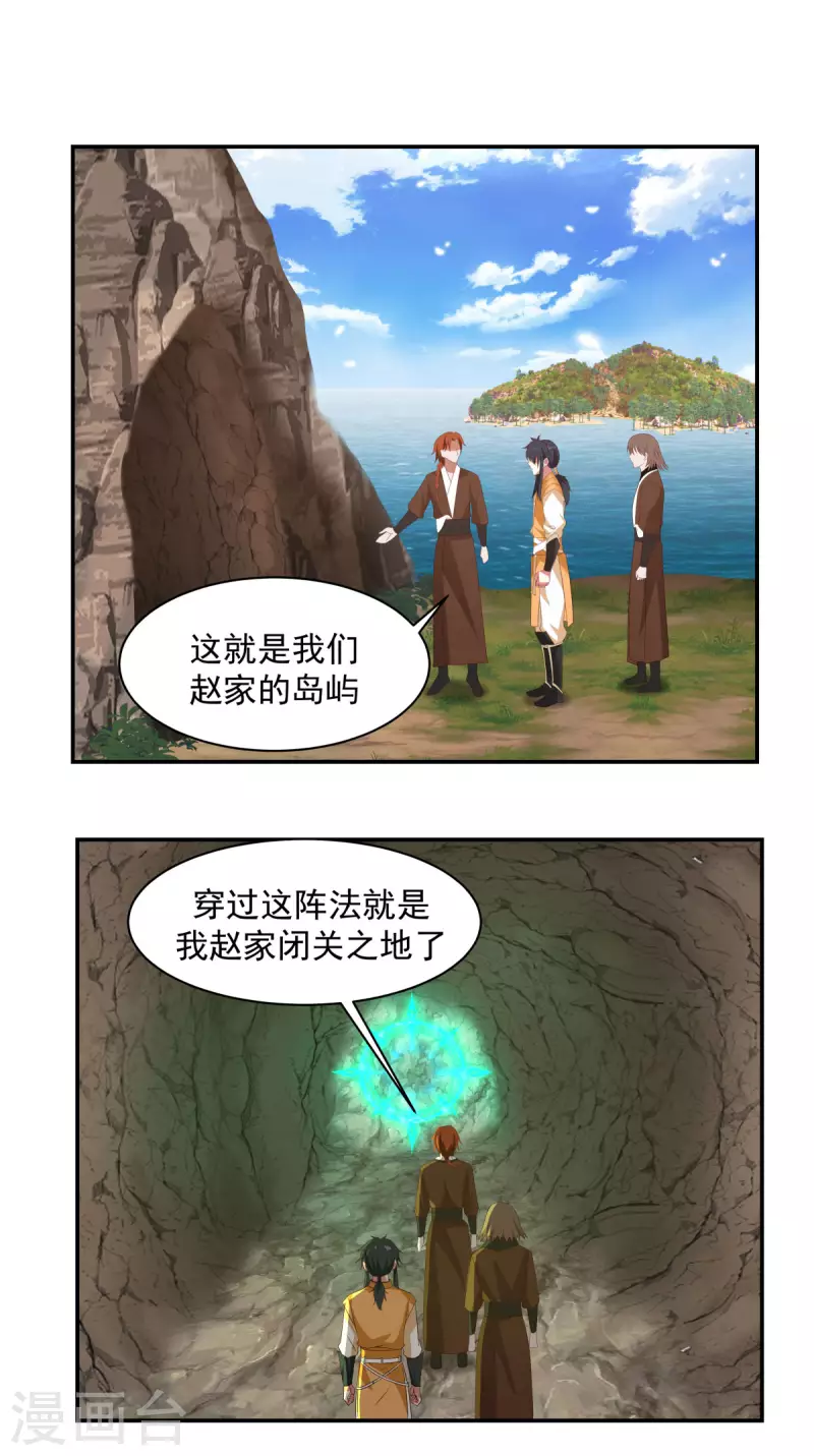 《混沌丹神》漫画最新章节第190话 赵家老祖免费下拉式在线观看章节第【4】张图片