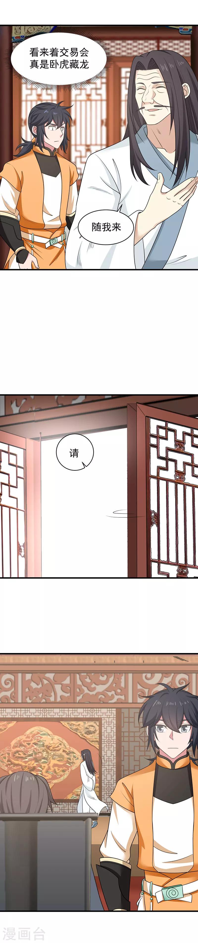 《混沌丹神》漫画最新章节第20话 交易会免费下拉式在线观看章节第【4】张图片