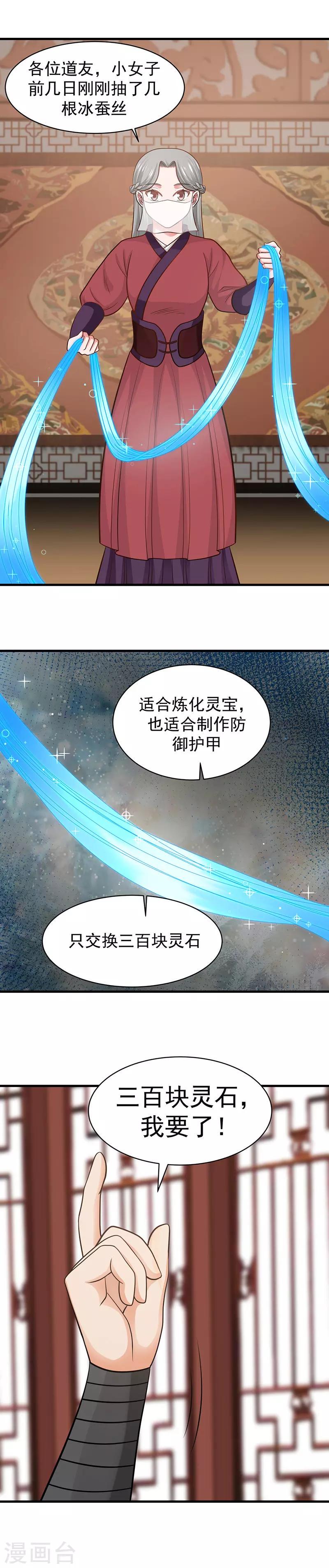 《混沌丹神》漫画最新章节第20话 交易会免费下拉式在线观看章节第【8】张图片