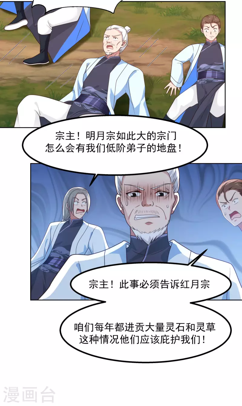 《混沌丹神》漫画最新章节第196话 挑拨离间免费下拉式在线观看章节第【12】张图片