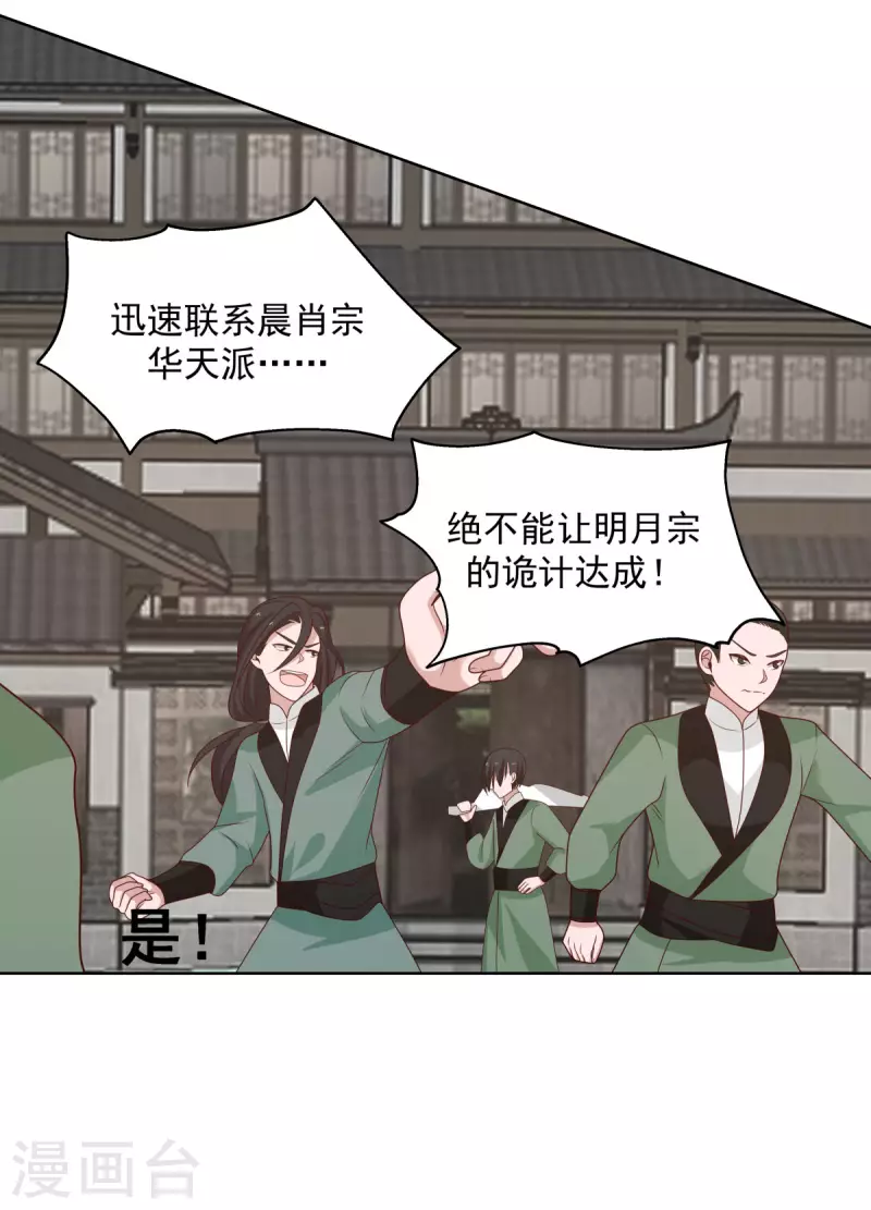 《混沌丹神》漫画最新章节第196话 挑拨离间免费下拉式在线观看章节第【15】张图片