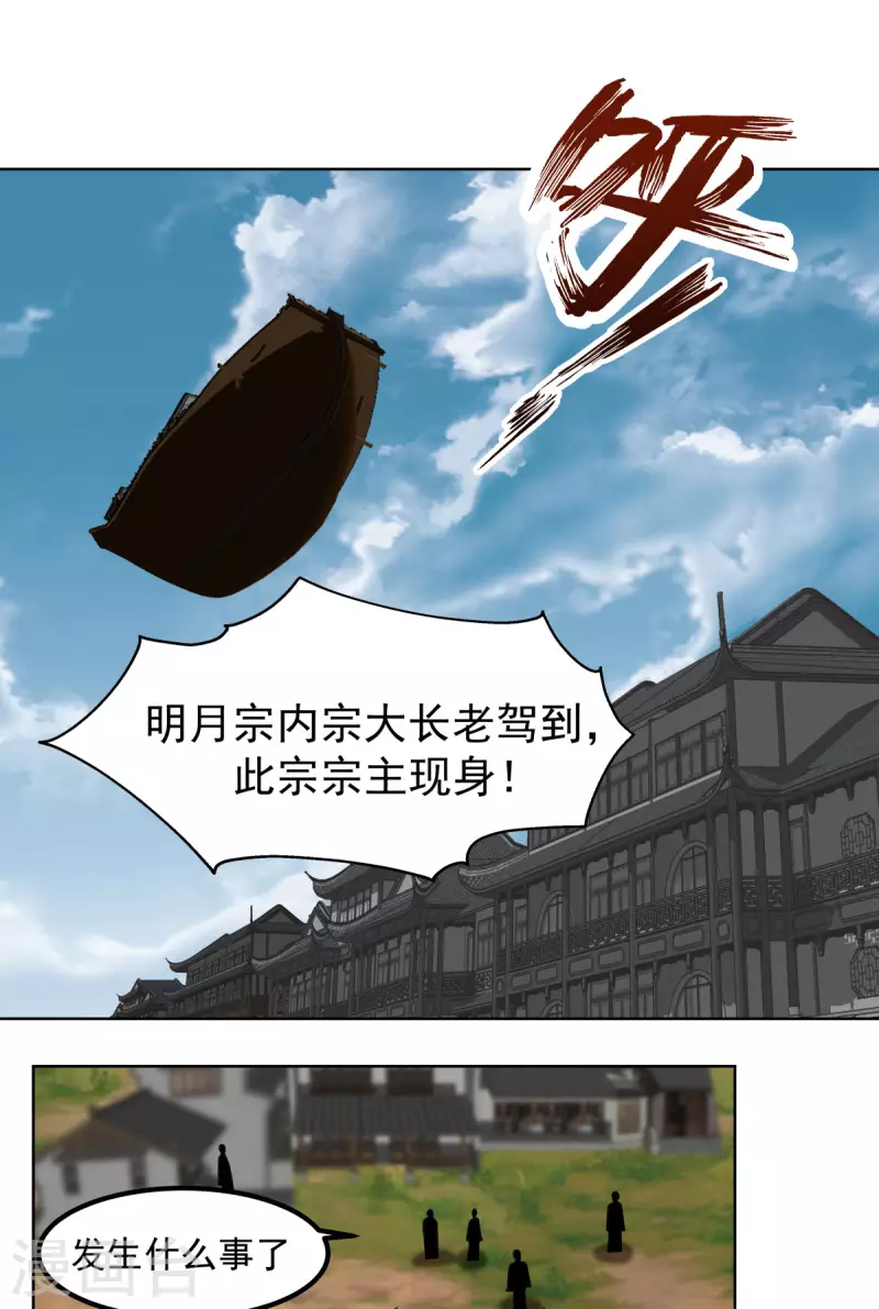 《混沌丹神》漫画最新章节第196话 挑拨离间免费下拉式在线观看章节第【7】张图片