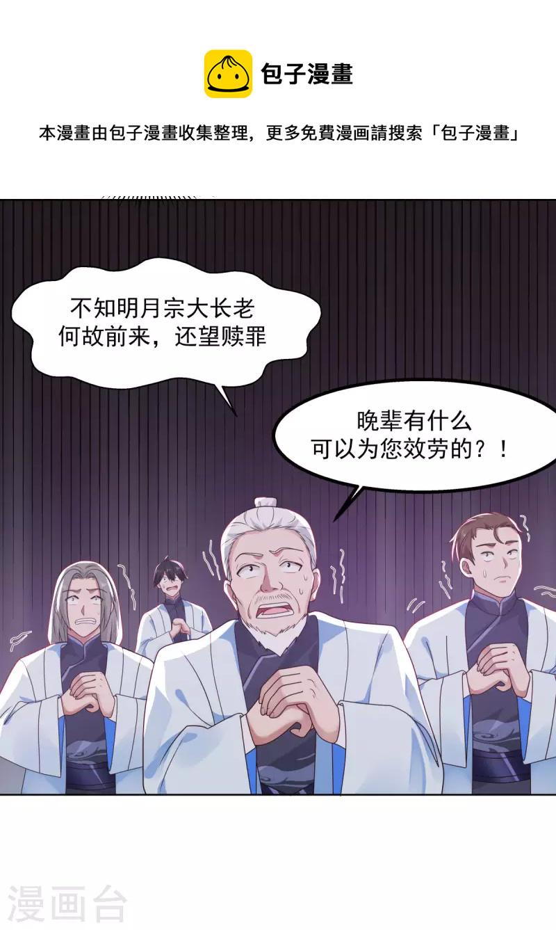 《混沌丹神》漫画最新章节第196话 挑拨离间免费下拉式在线观看章节第【9】张图片