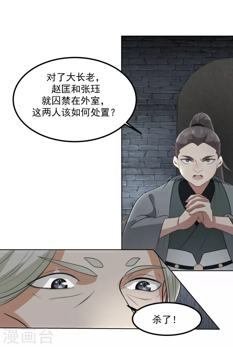 《混沌丹神》漫画最新章节第197话 古云的秘密免费下拉式在线观看章节第【10】张图片