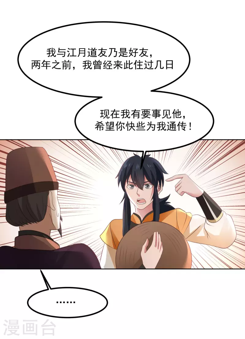 《混沌丹神》漫画最新章节第198话 布局免费下拉式在线观看章节第【6】张图片