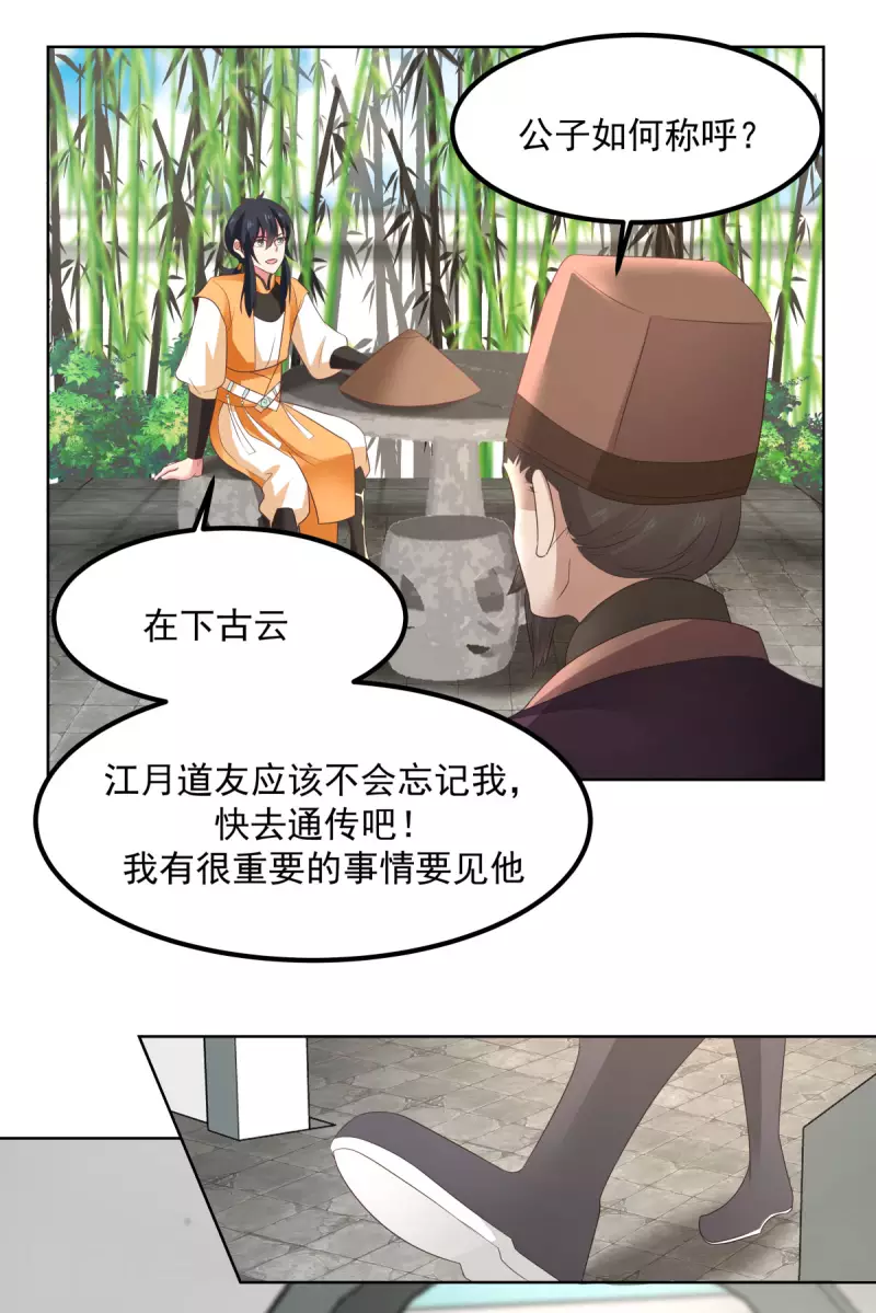 《混沌丹神》漫画最新章节第198话 布局免费下拉式在线观看章节第【8】张图片