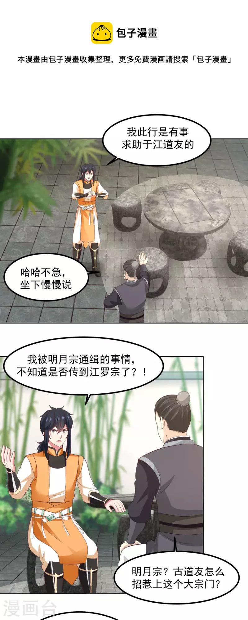 《混沌丹神》漫画最新章节第199话 算有遗漏免费下拉式在线观看章节第【1】张图片