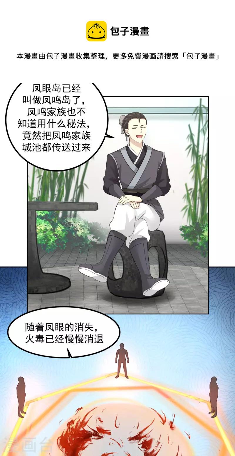 《混沌丹神》漫画最新章节第199话 算有遗漏免费下拉式在线观看章节第【4】张图片