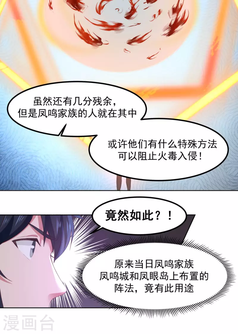 《混沌丹神》漫画最新章节第199话 算有遗漏免费下拉式在线观看章节第【5】张图片