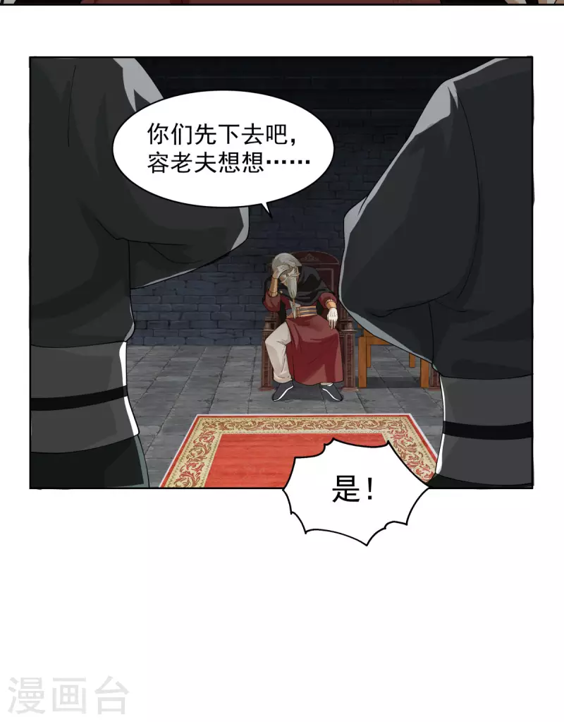 《混沌丹神》漫画最新章节第200话 容老夫想想免费下拉式在线观看章节第【13】张图片