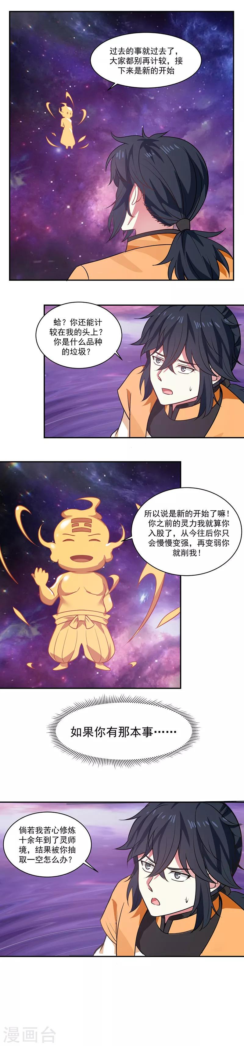 《混沌丹神》漫画最新章节第3话 成交免费下拉式在线观看章节第【1】张图片