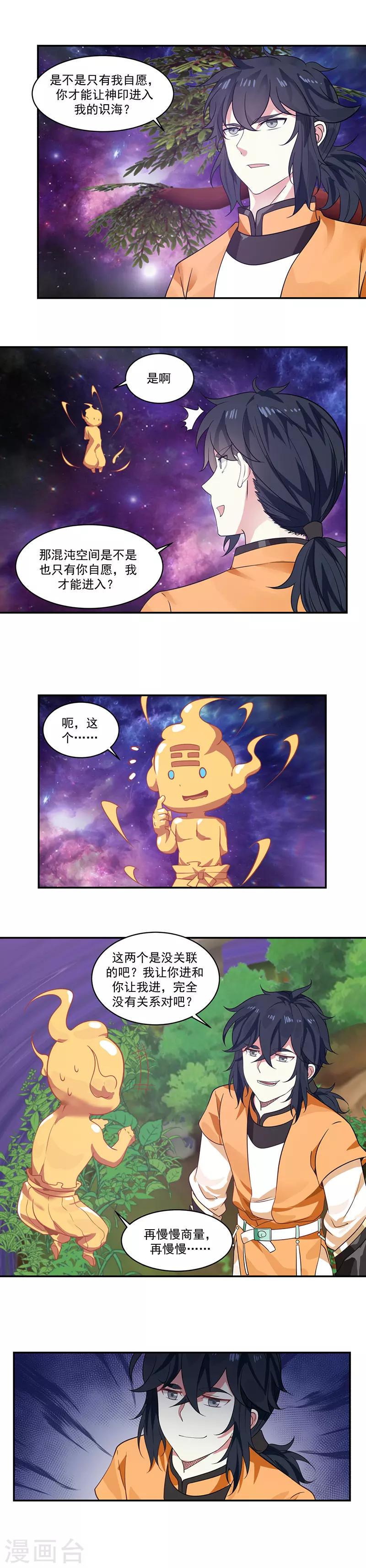 《混沌丹神》漫画最新章节第3话 成交免费下拉式在线观看章节第【3】张图片