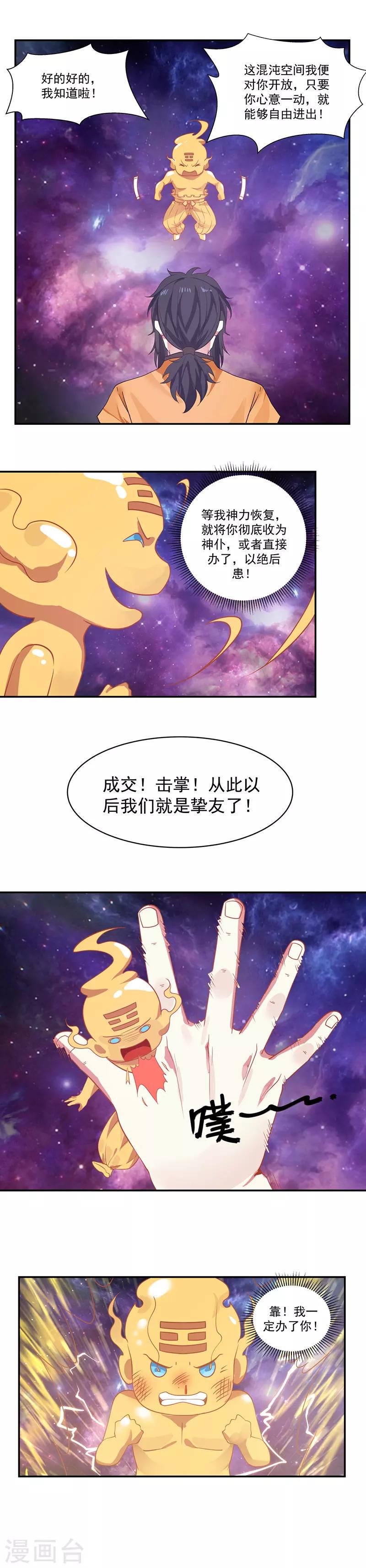 《混沌丹神》漫画最新章节第3话 成交免费下拉式在线观看章节第【4】张图片