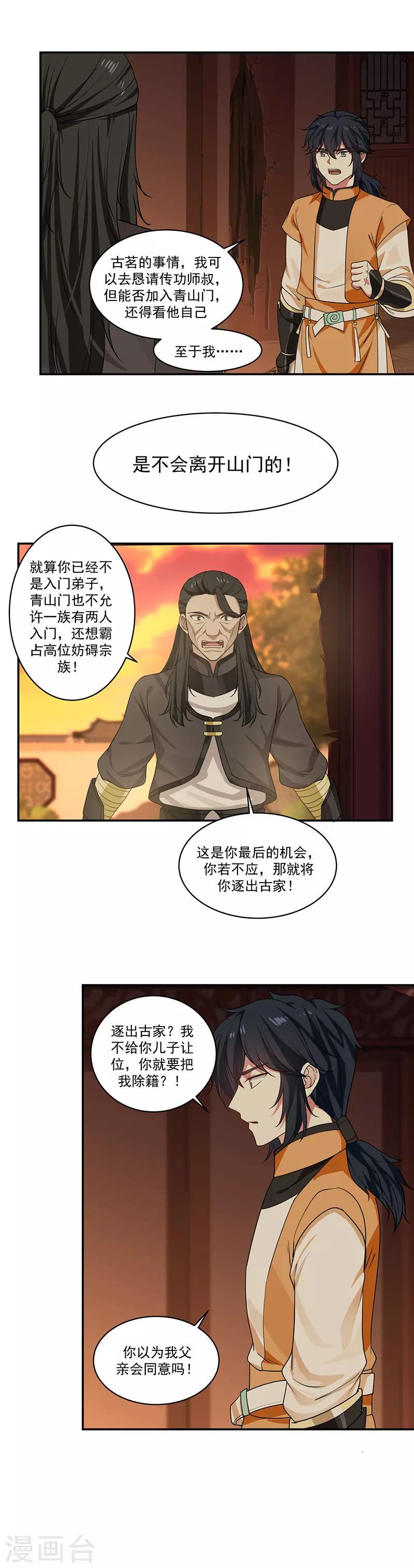 《混沌丹神》漫画最新章节第3话 成交免费下拉式在线观看章节第【8】张图片