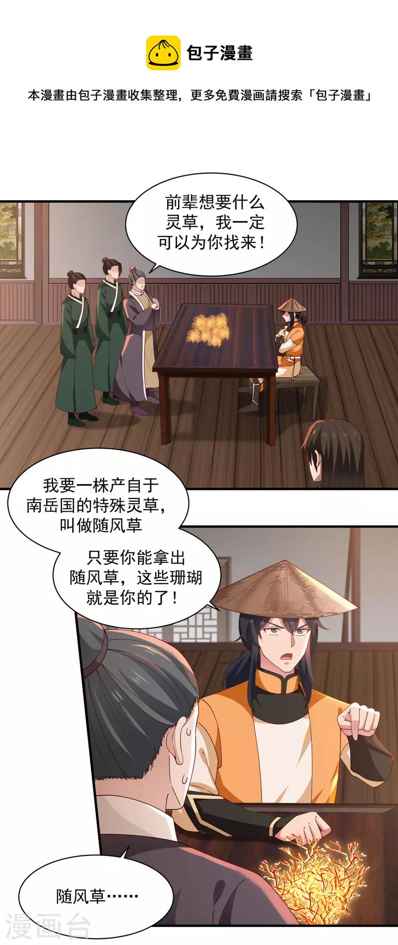 《混沌丹神》漫画最新章节第205话 可是古云道友？免费下拉式在线观看章节第【1】张图片