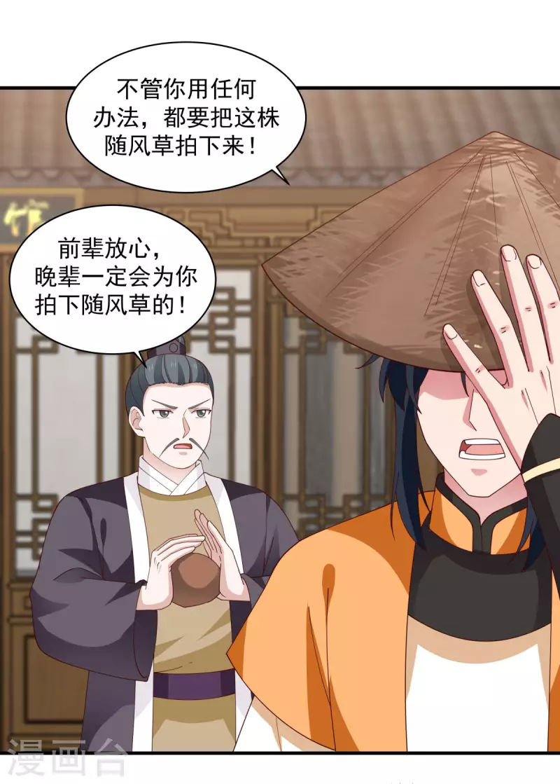 《混沌丹神》漫画最新章节第205话 可是古云道友？免费下拉式在线观看章节第【12】张图片