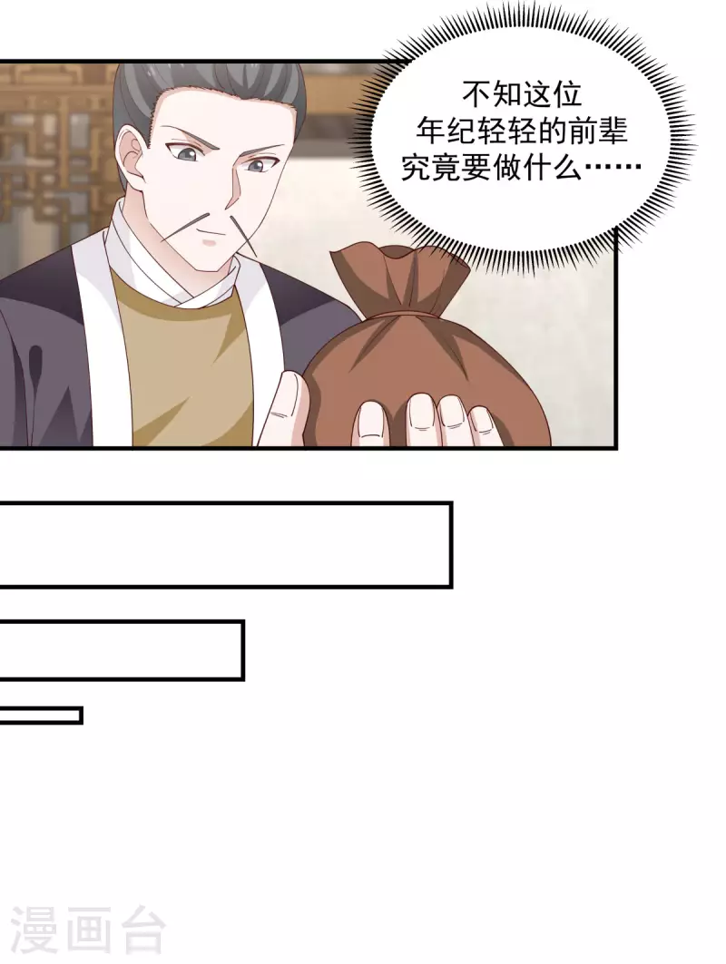 《混沌丹神》漫画最新章节第205话 可是古云道友？免费下拉式在线观看章节第【13】张图片