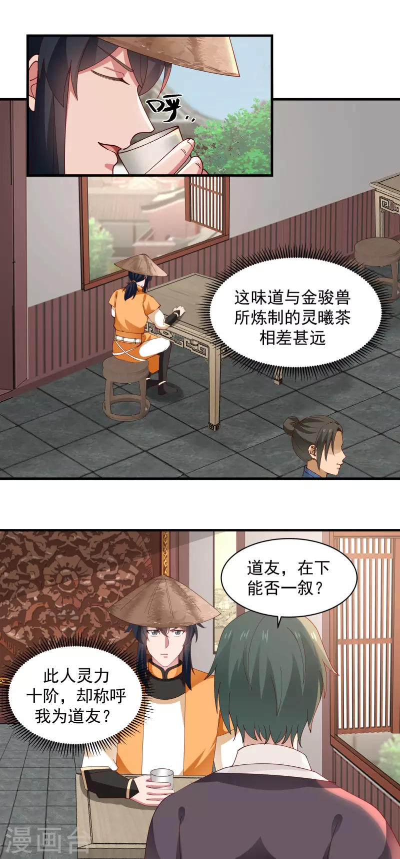 《混沌丹神》漫画最新章节第205话 可是古云道友？免费下拉式在线观看章节第【14】张图片