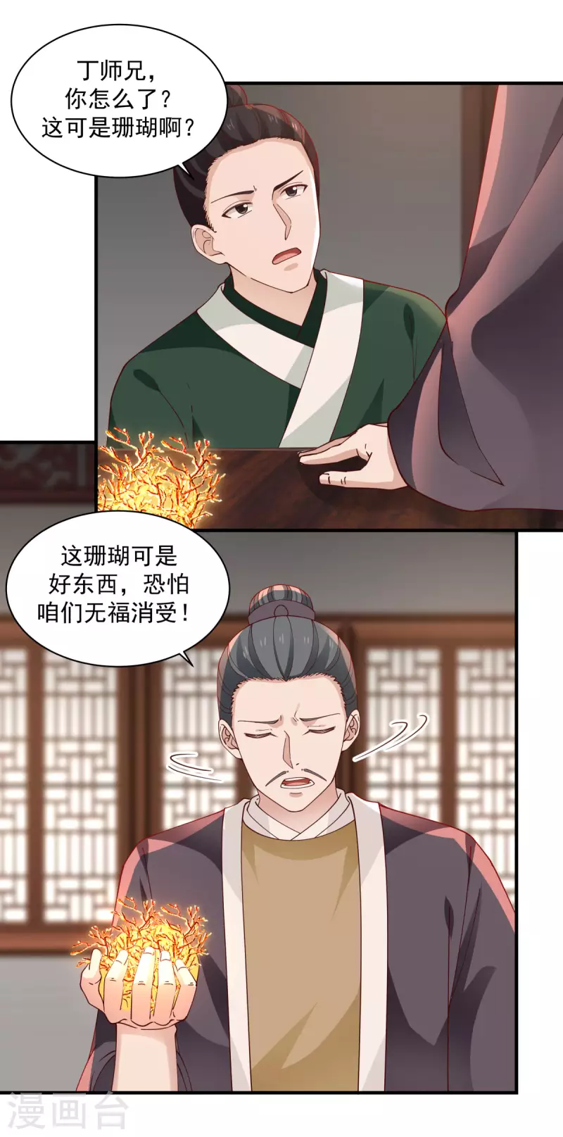 《混沌丹神》漫画最新章节第205话 可是古云道友？免费下拉式在线观看章节第【6】张图片