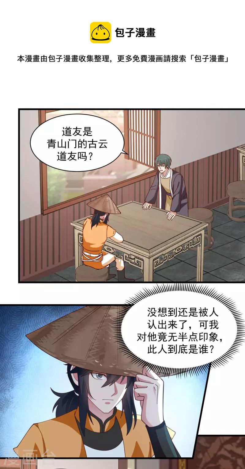 《混沌丹神》漫画最新章节第206话 南岳国免费下拉式在线观看章节第【1】张图片