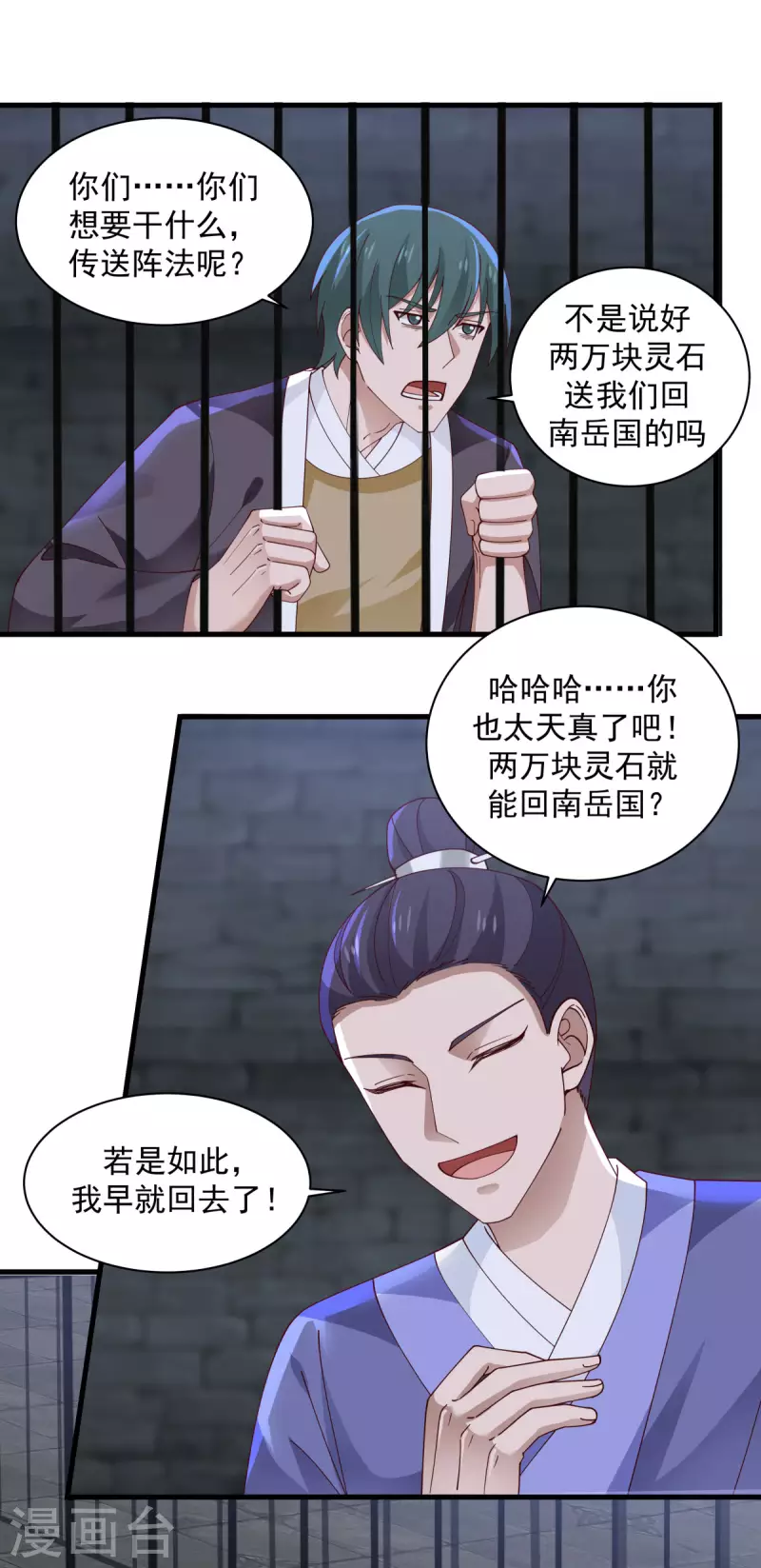 《混沌丹神》漫画最新章节第208话 中计了免费下拉式在线观看章节第【6】张图片