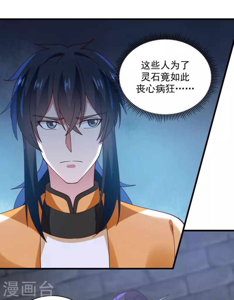 《混沌丹神》漫画最新章节第208话 中计了免费下拉式在线观看章节第【9】张图片