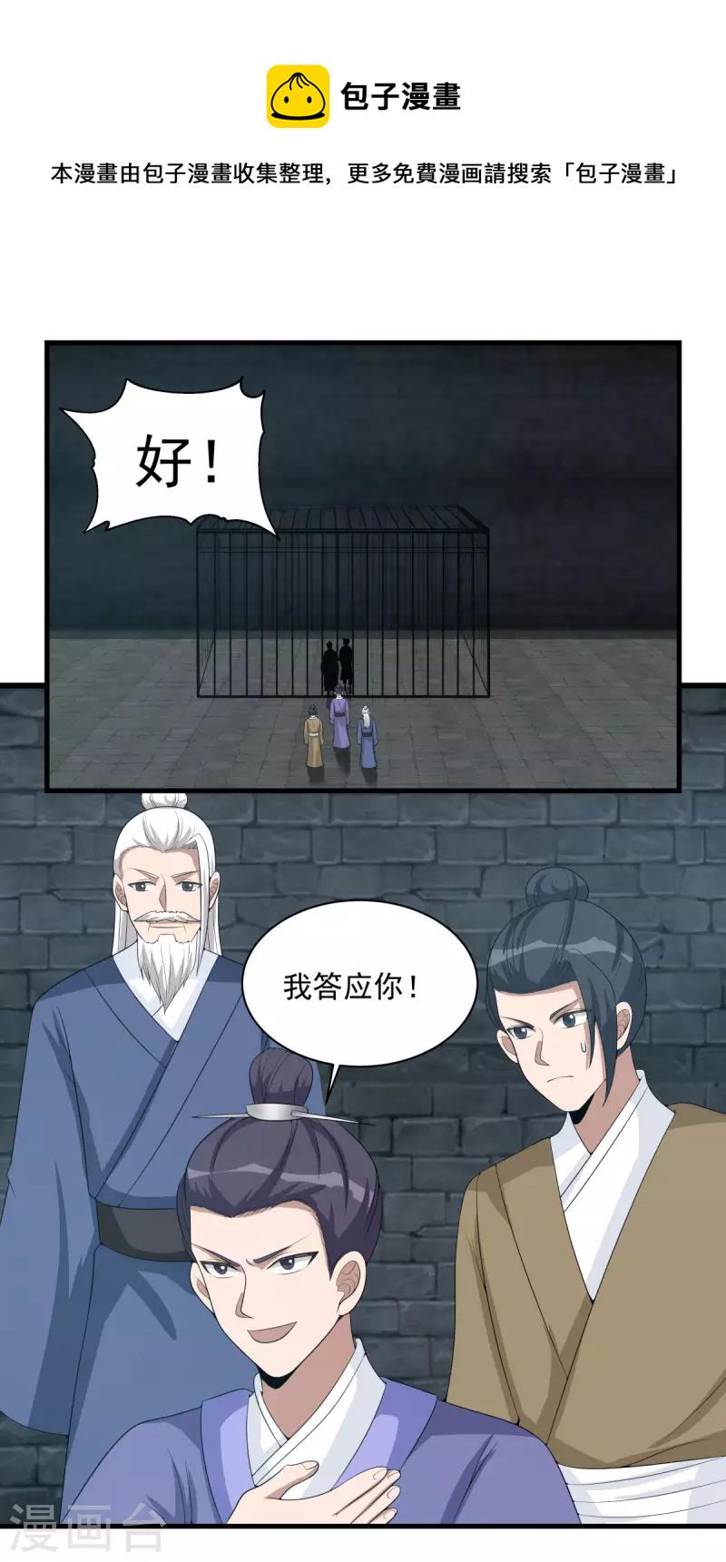 《混沌丹神》漫画最新章节第209话 反杀免费下拉式在线观看章节第【1】张图片