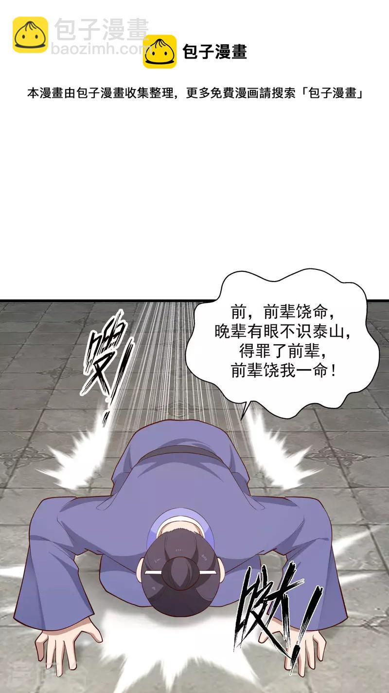 《混沌丹神》漫画最新章节第209话 反杀免费下拉式在线观看章节第【11】张图片