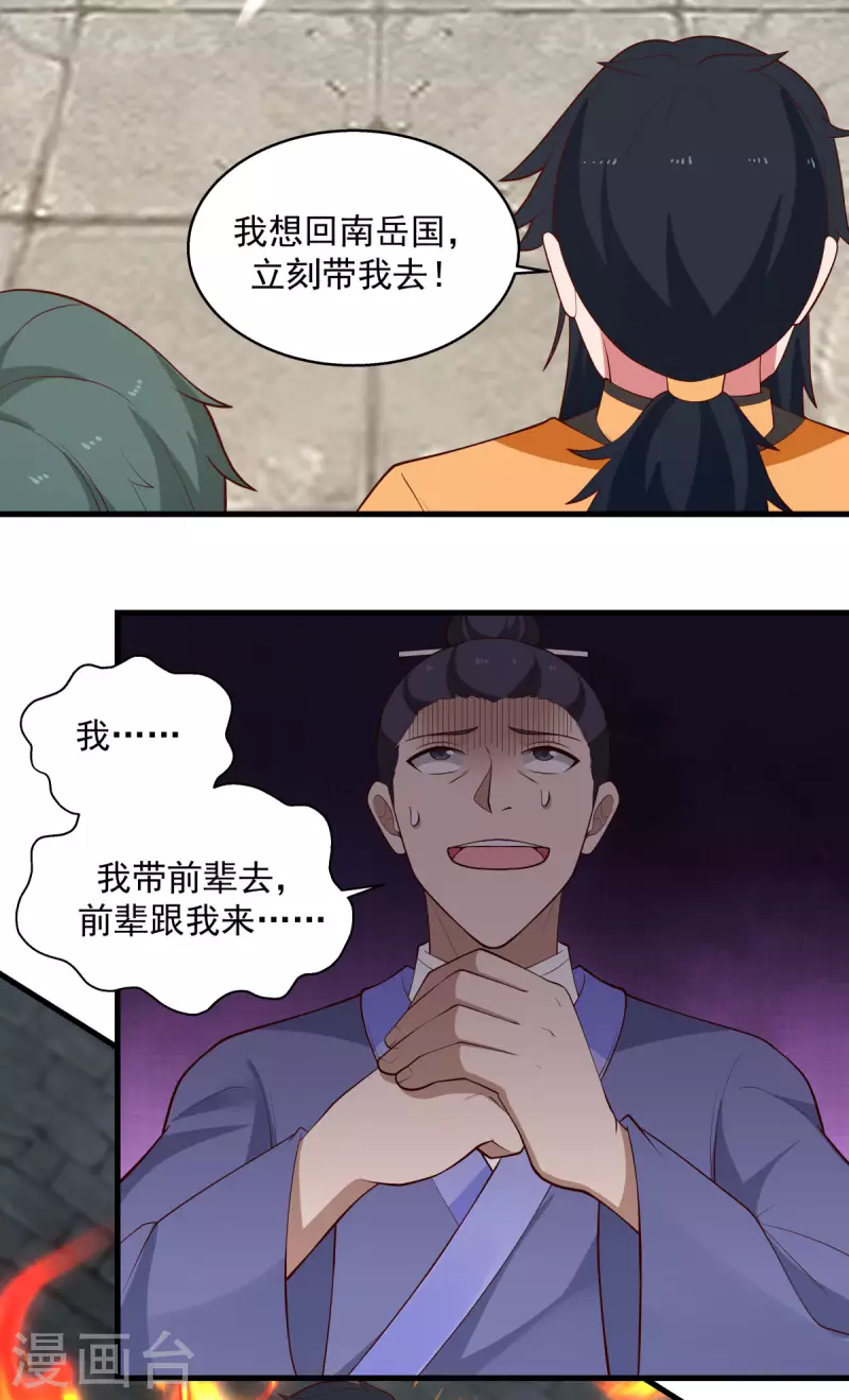 《混沌丹神》漫画最新章节第209话 反杀免费下拉式在线观看章节第【12】张图片