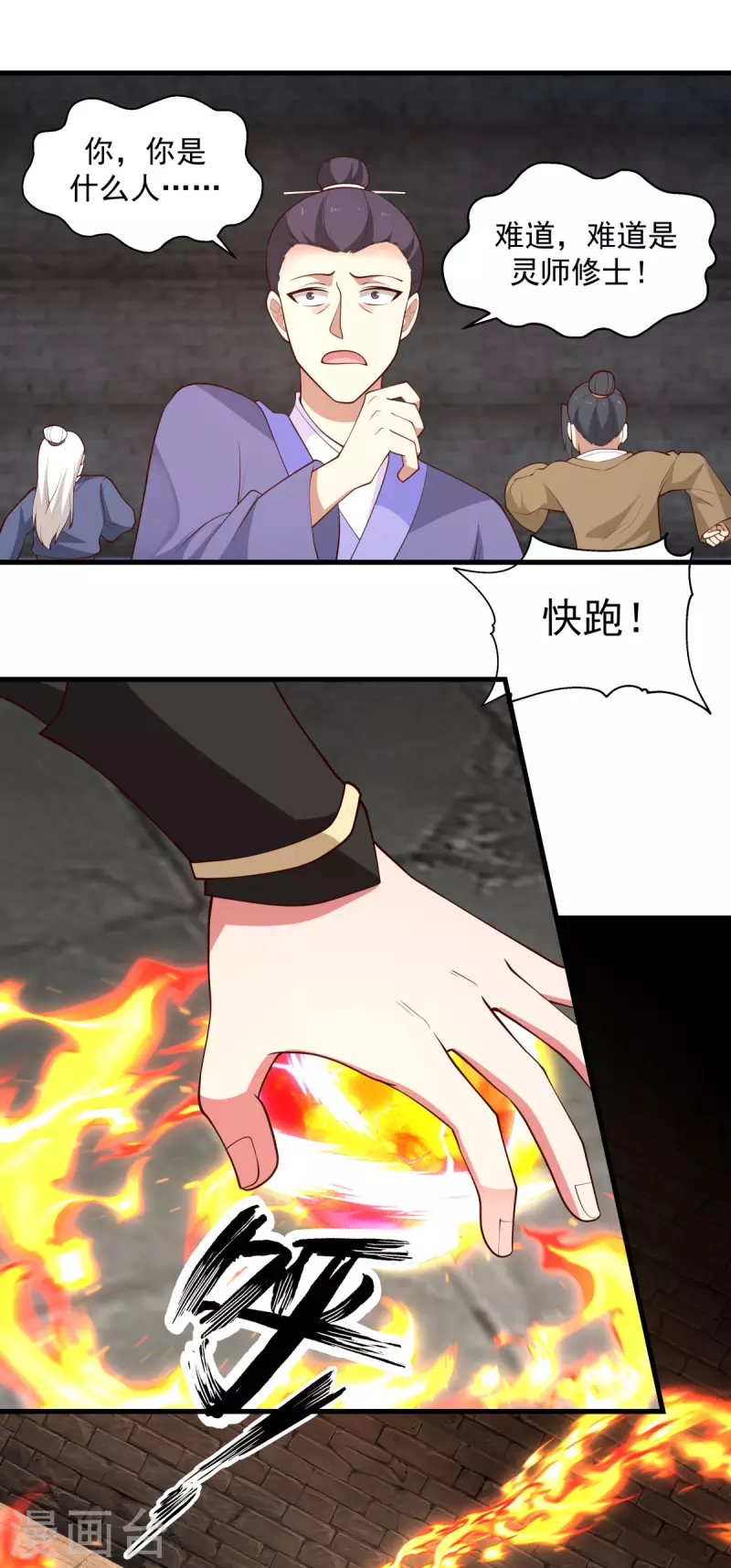 《混沌丹神》漫画最新章节第209话 反杀免费下拉式在线观看章节第【9】张图片