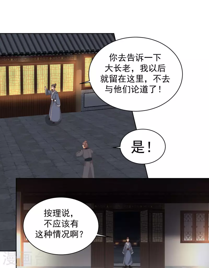 《混沌丹神》漫画最新章节第214话 异变免费下拉式在线观看章节第【15】张图片