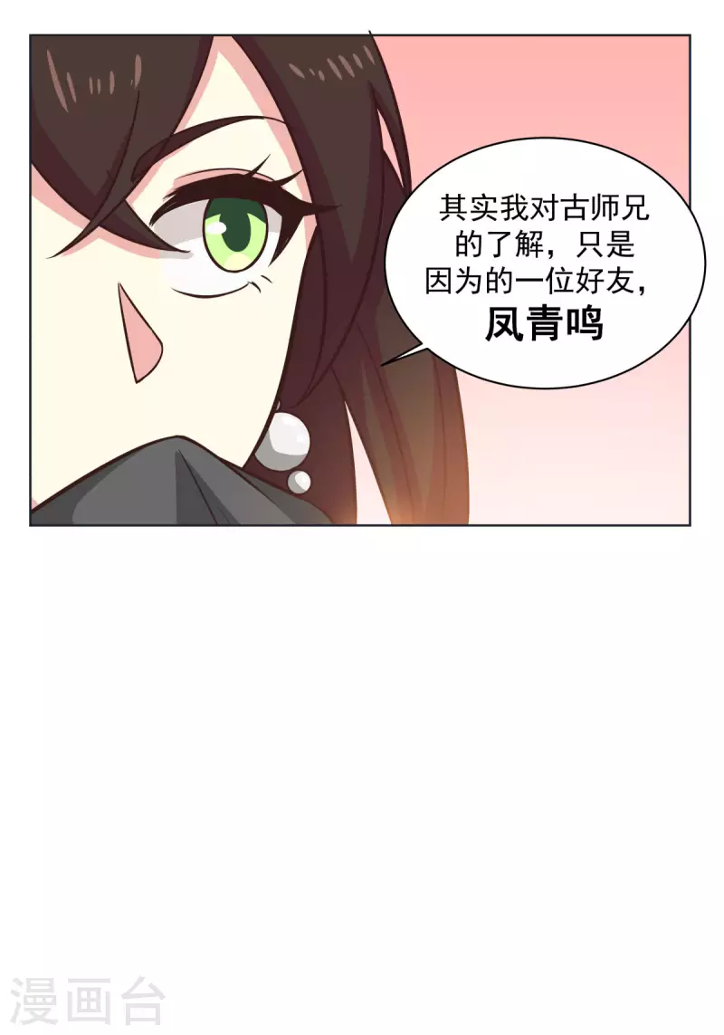 《混沌丹神》漫画最新章节第214话 异变免费下拉式在线观看章节第【3】张图片