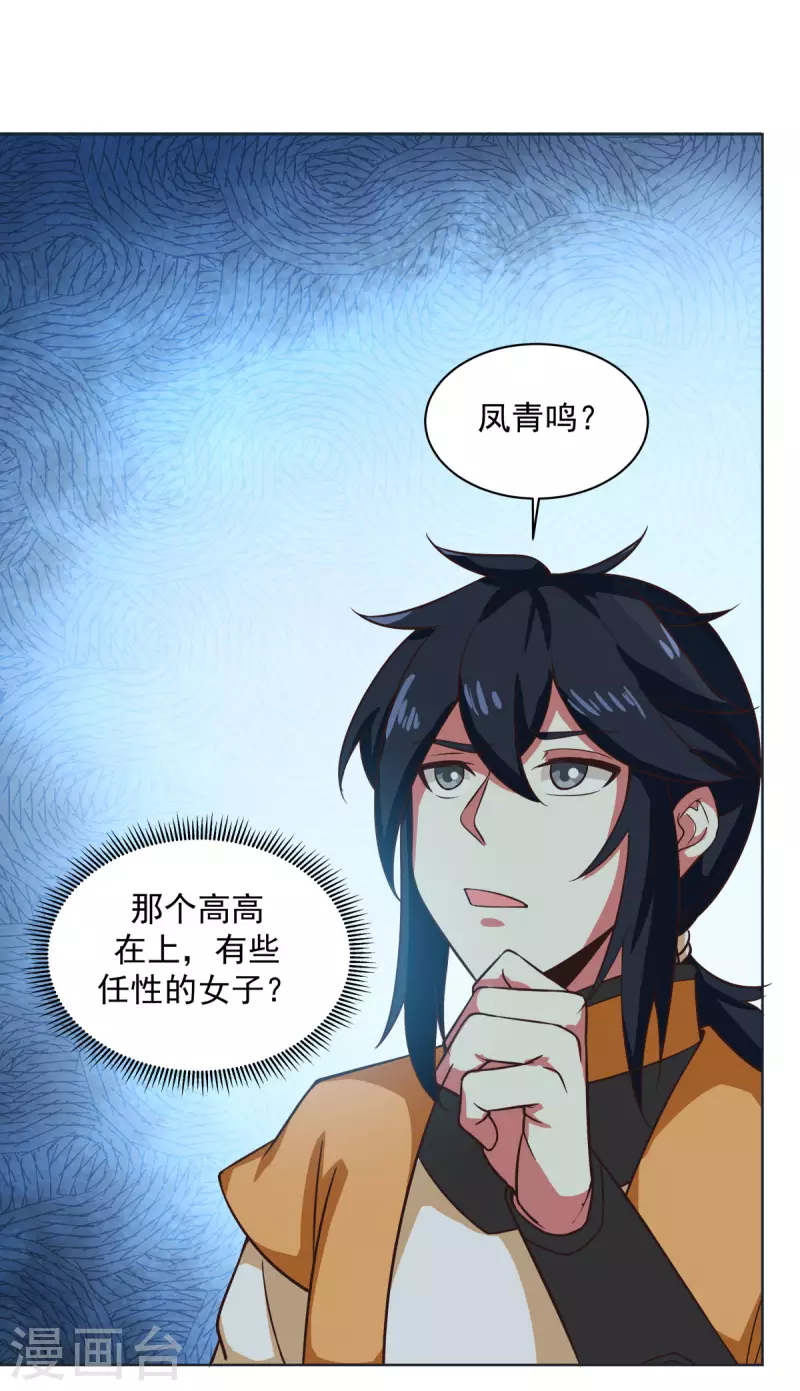 《混沌丹神》漫画最新章节第214话 异变免费下拉式在线观看章节第【4】张图片