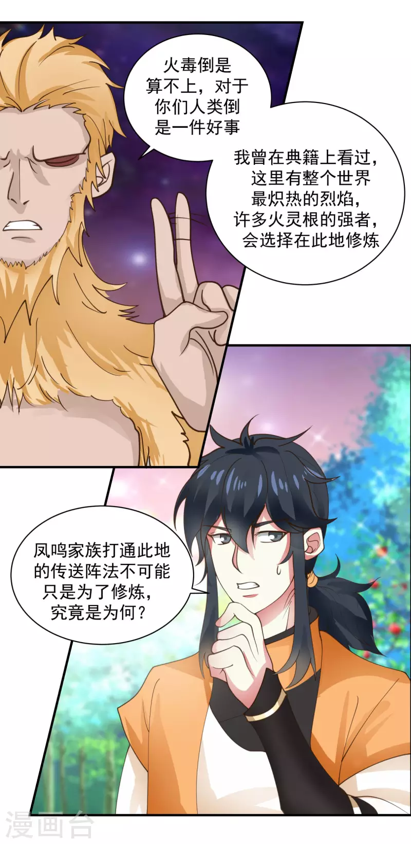 《混沌丹神》漫画最新章节第215话 熔火之原免费下拉式在线观看章节第【11】张图片