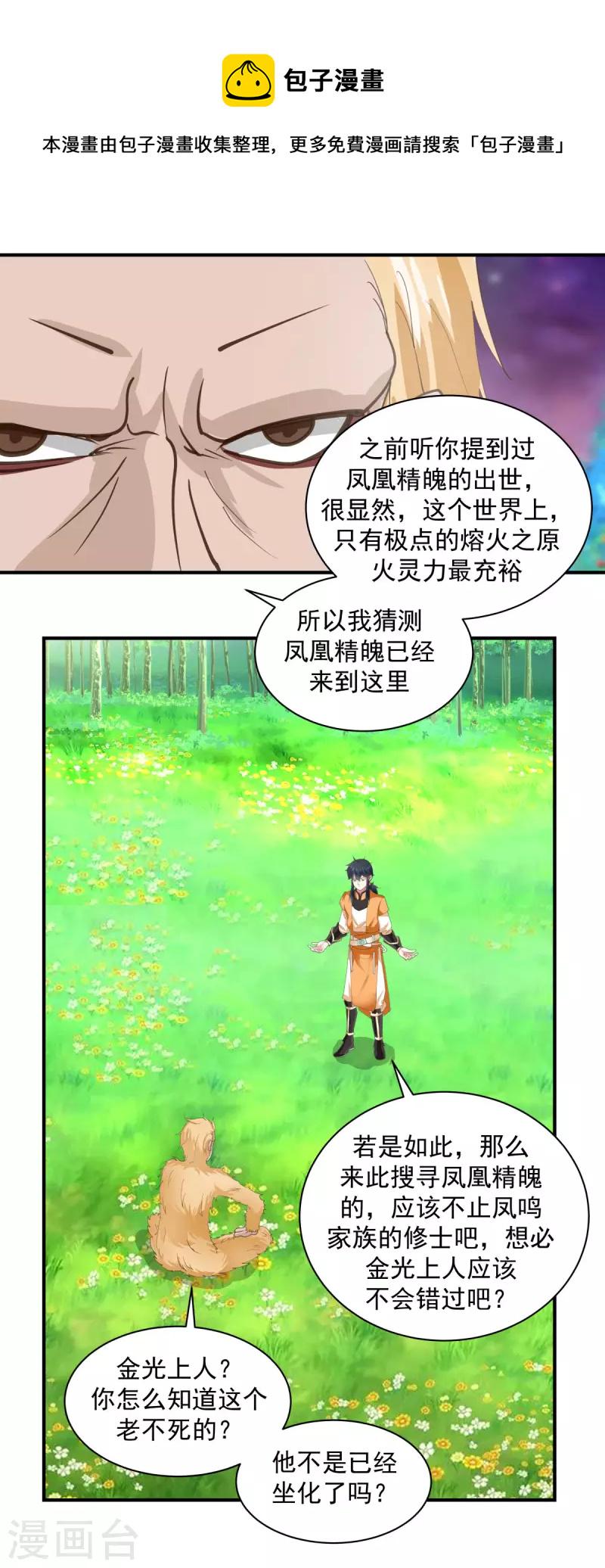 《混沌丹神》漫画最新章节第215话 熔火之原免费下拉式在线观看章节第【12】张图片